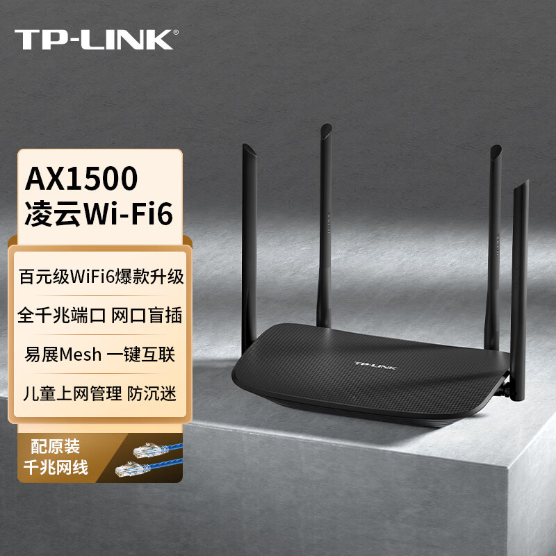 普联 TL-XDR1520易展版 路由器 凌云AX1500 WiFi6（台）