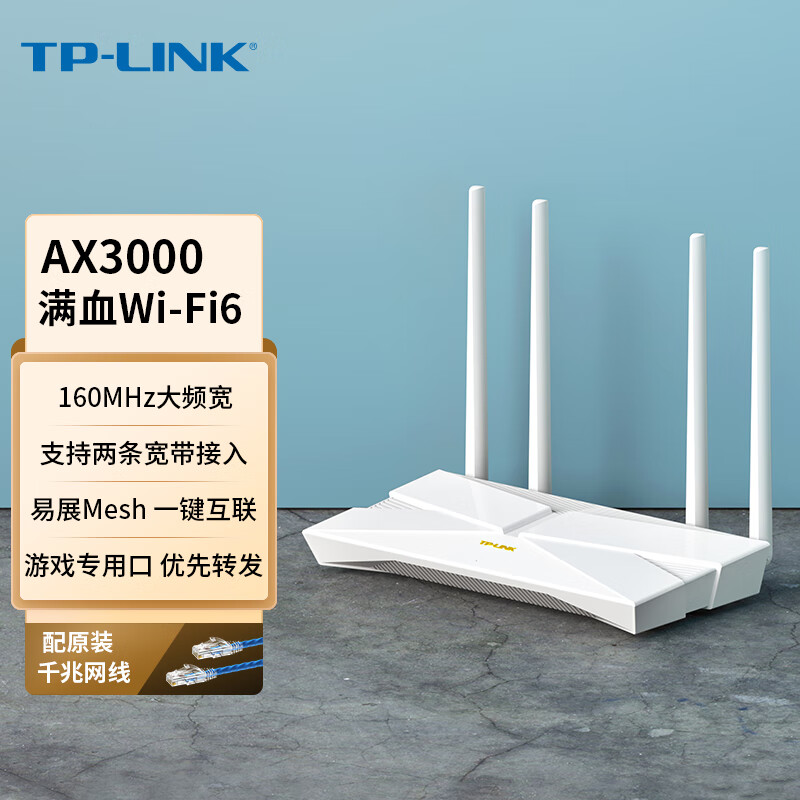 TP-LINK 大道AX3000满血WiFi6千兆无线路由器 (个）