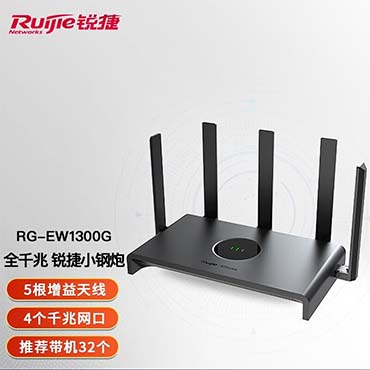 锐捷（Ruijie） 千兆无线路由器双频 RG-EW1300G（台）