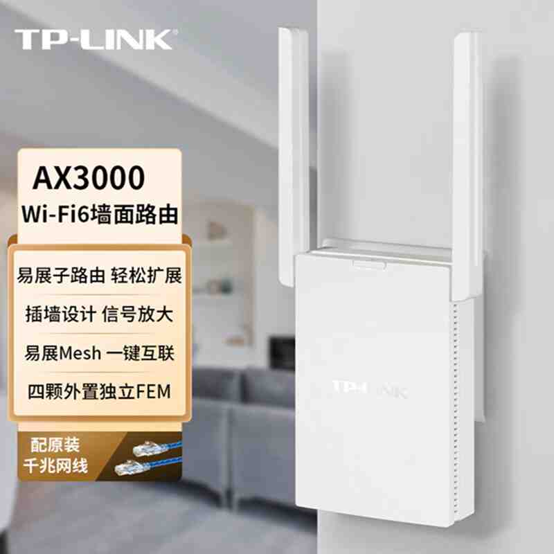 普联（TP-LINK）AX3000无线路由器千兆(个)（四川专供）