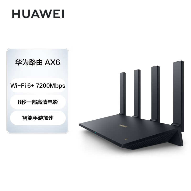 华为  AX6路由器Wi-Fi6+ 7200Mbps 黑色 智能无线路由器（台）