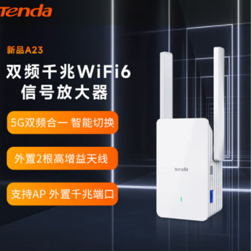 腾达（Tenda）A23 wifi信号放大器增强器(单位：个)