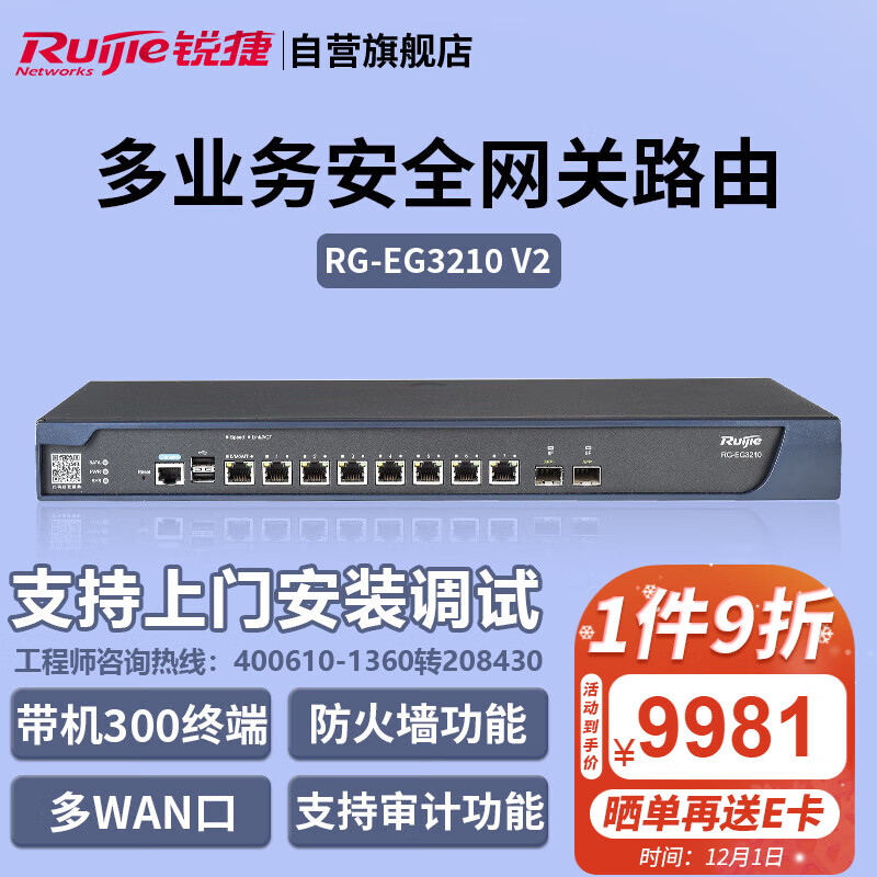 锐捷（Ruijie）RG-EG3210 V2 企业级高性能安全网关路由器 内置AC  (单位：台)