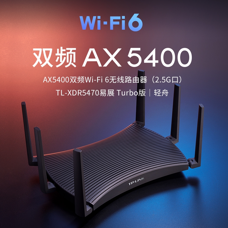 TP-LINK AX5400M双频千兆2.5G口大功率Mesh穿墙家用WiFi6智能无线路由器 TL-XDR5470易展（单位：件）