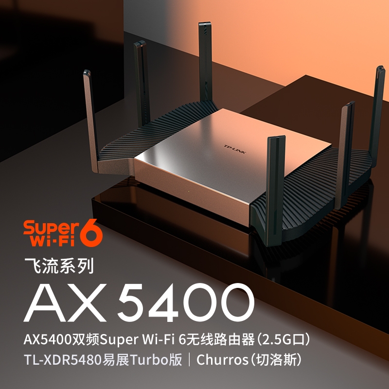 TP-LINK[飞流系列] AX5400双频千兆无线路由器 WiFi6游戏路由 Mesh XDR5480易展Turbo版（单位：件）