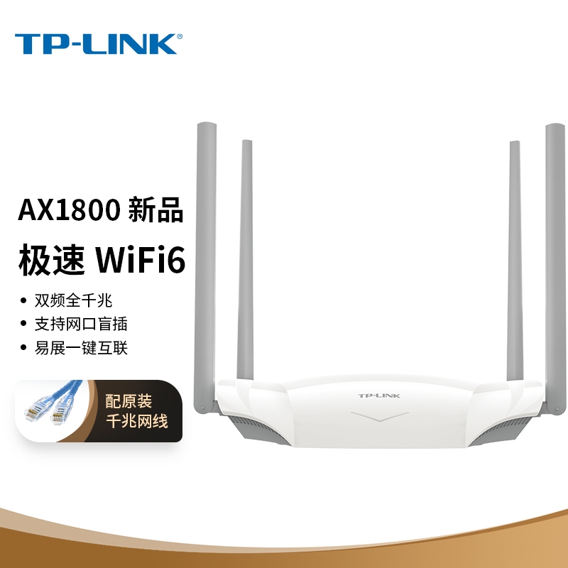 TP-LINK TL-XDR1860易展版 AX1800双频千兆 Wi-Fi6无线5G智能穿墙路由器（单位：件）
