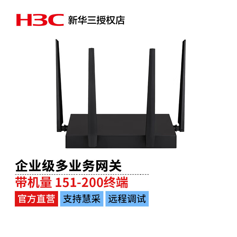 新华三（H3C）MSG326-W无线安全管控多业务集合网关(单位：台)