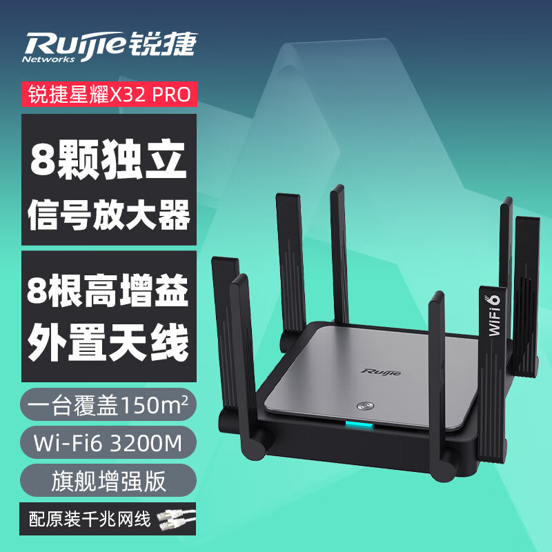 锐捷（Ruijie）无线路由器 千兆 家用WiFi6路由器 穿墙王3200M Mesh组网 星耀X32PRO(台)