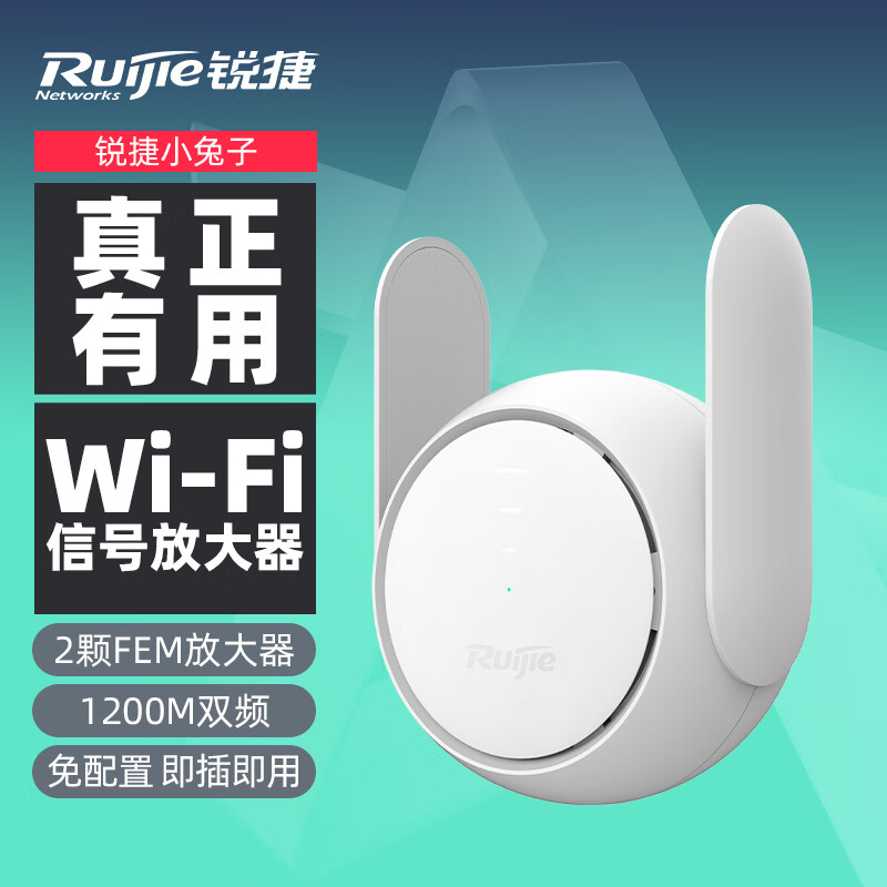 锐捷（Ruijie）wifi信号放大器 1200M双频千兆无线信号扩展 中继器 增强子母路由器 锐捷小兔子星耀E12Pro(台)