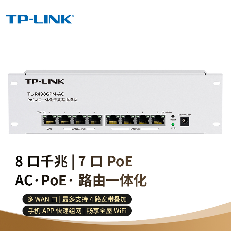 TP-LINK 千兆8口一体化路由模块 7口支持PoE 内置AC管理AP 多WAN口宽带叠加 支持APP管理 TL-R498GPM-AC(个)