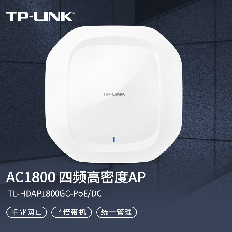 TP-LINK 1800M 5G四频高密度企业级无线吸顶AP 无线wifi接入点 TL-HDAP1800GC-PoE/DC(台)