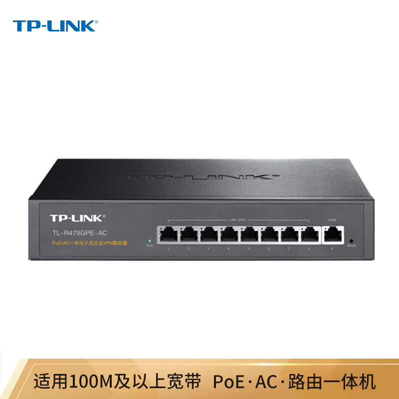 TP-LINK TL-R479GPE-AC PoE供电·AP管理一体化企业级VPN路由器 千兆端口(个)