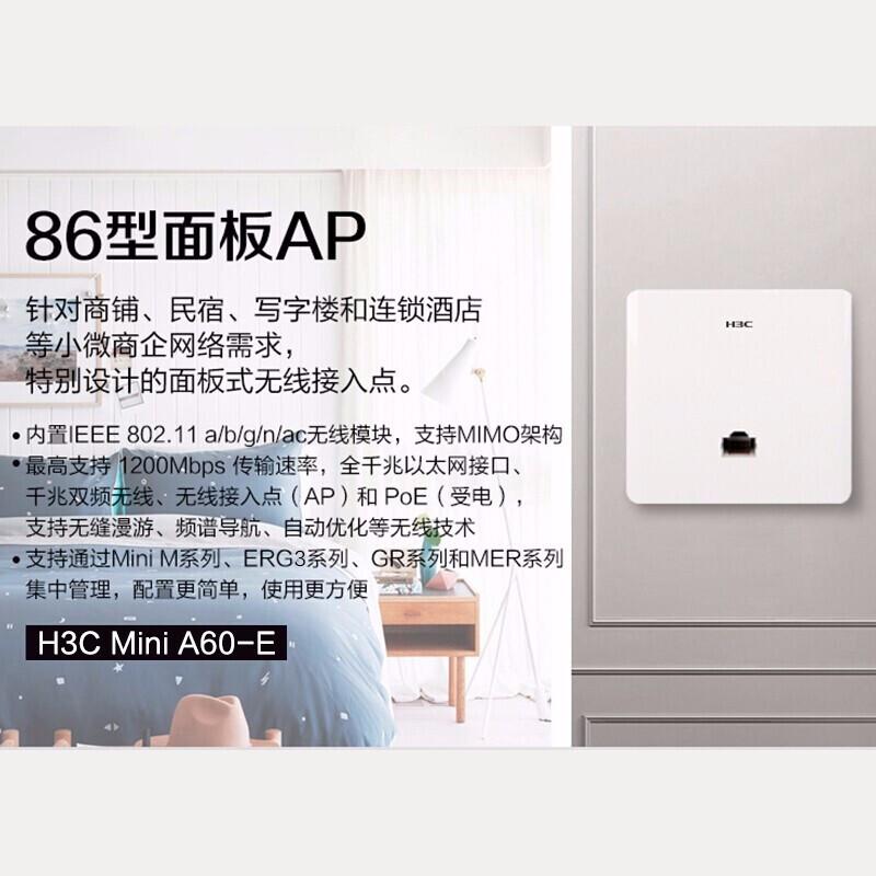 华三（H3C）Mini A60-E 1200M双频室内面板式企业级wifi无线AP接入点 POE供电（台）