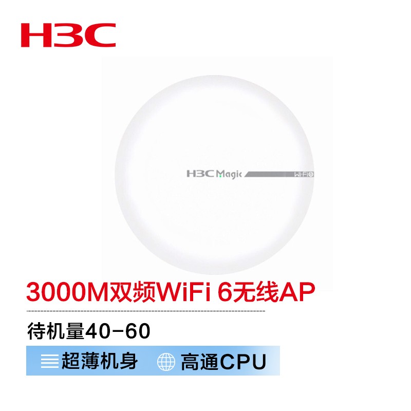 华三（H3C）BA3000C WiFi6 3000M双频千兆室内吸顶无线AP路由器（个）