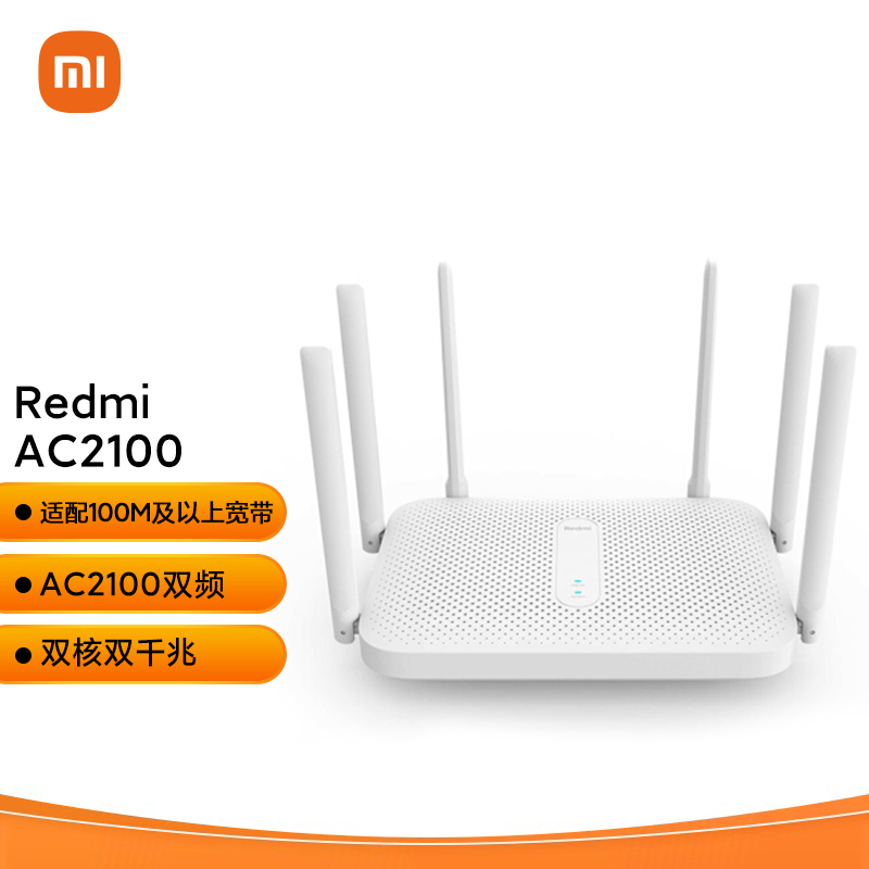 小米Redmi AC2100 5G双频 千兆端口 信号增强 WIFI穿墙 游戏路由器 （台）