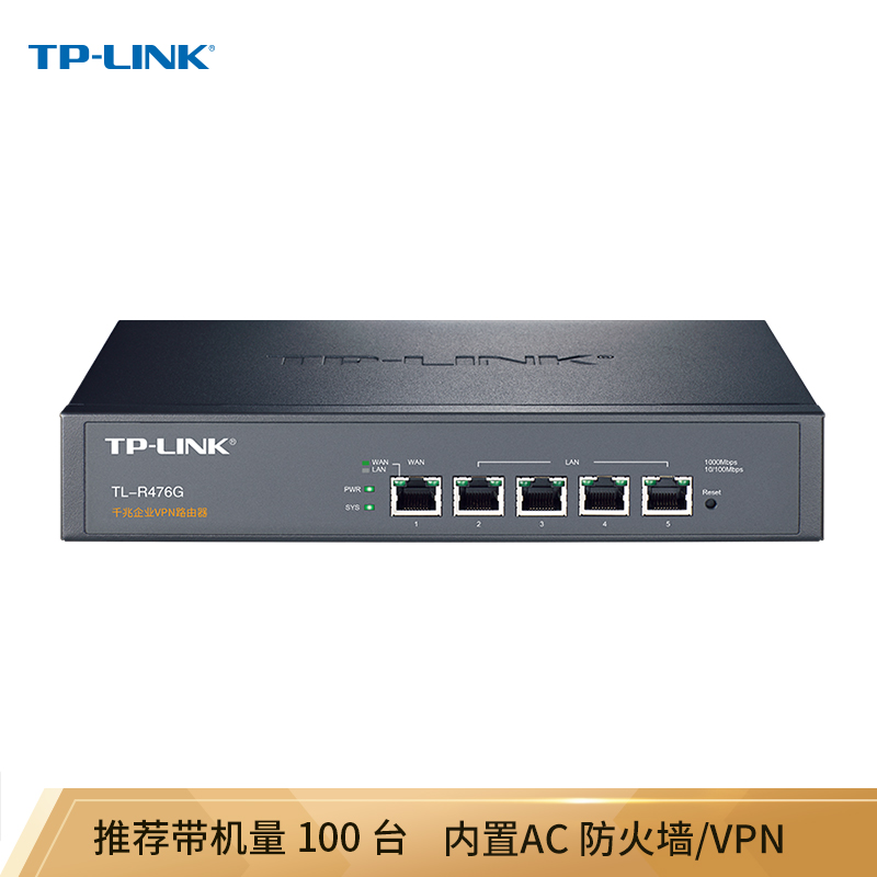普联（TP-LINK）TL-R476G企业级千兆有线路由器（单位：个）