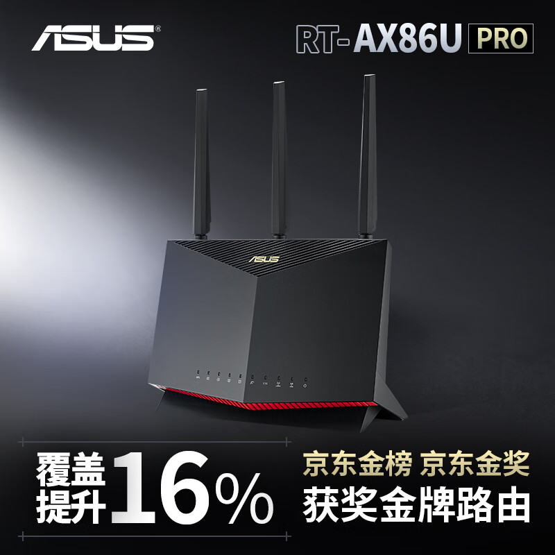 华硕（ASUS）RT-AX86U双频5700M全千兆电竞路由无线路由器（台）