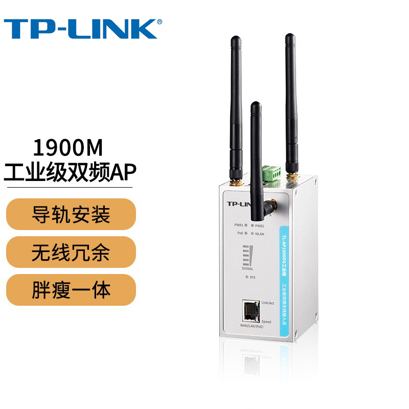 TP-LINK 工业级双频无线AP TL-AP1900DG工业级（台）