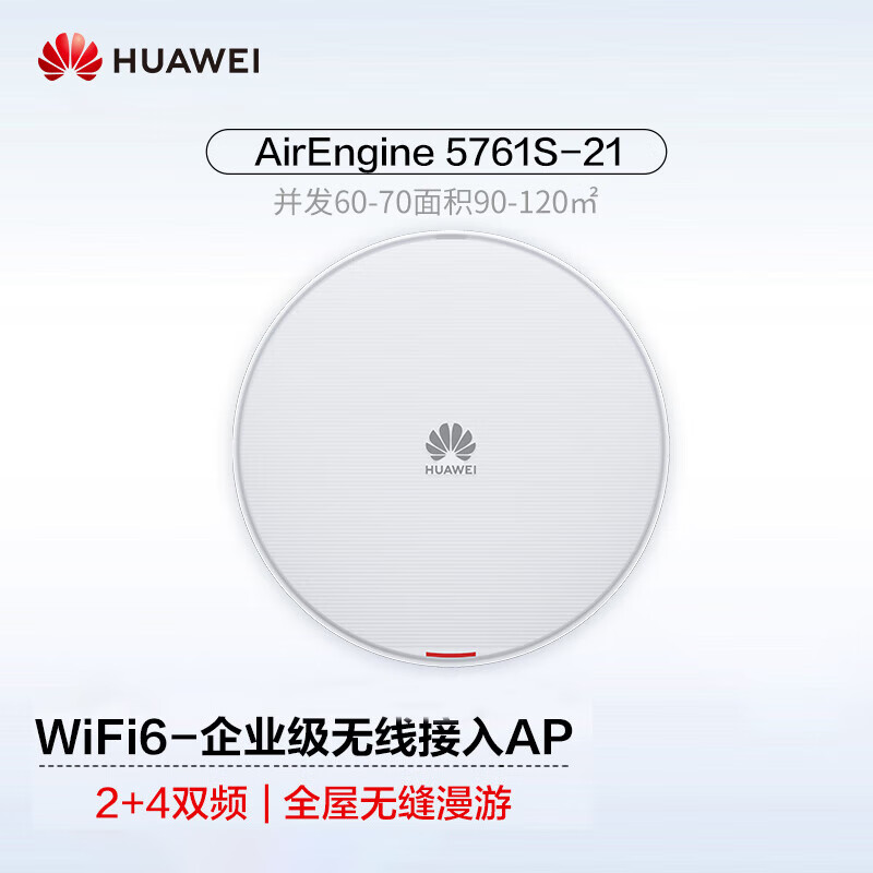 华为 AirEngine 5761S-21 企业级无线接入AP吸顶千兆室内POE供电（台）
