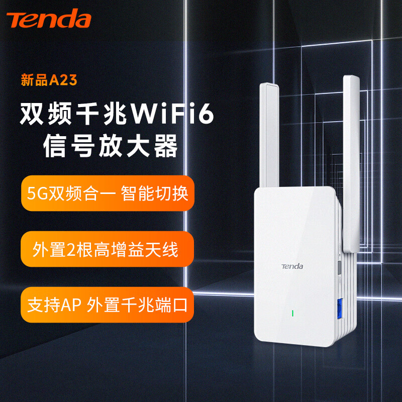 腾达（Tenda）A23wifi信号放大器增强器(单位：个)