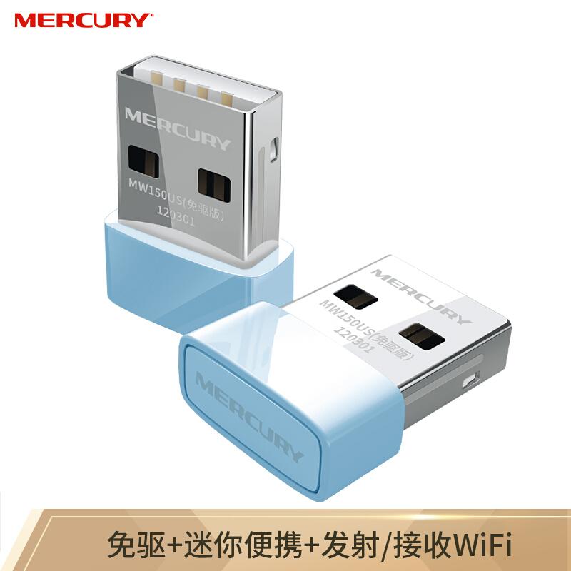 水星MW150US免驱版无线网卡150M蓝USB2.0微小型(个)