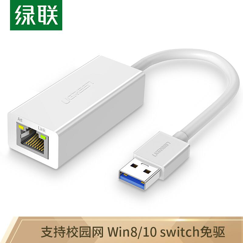 绿联20255有线网卡白色USB3.0转RJ45千兆有线网卡(个)