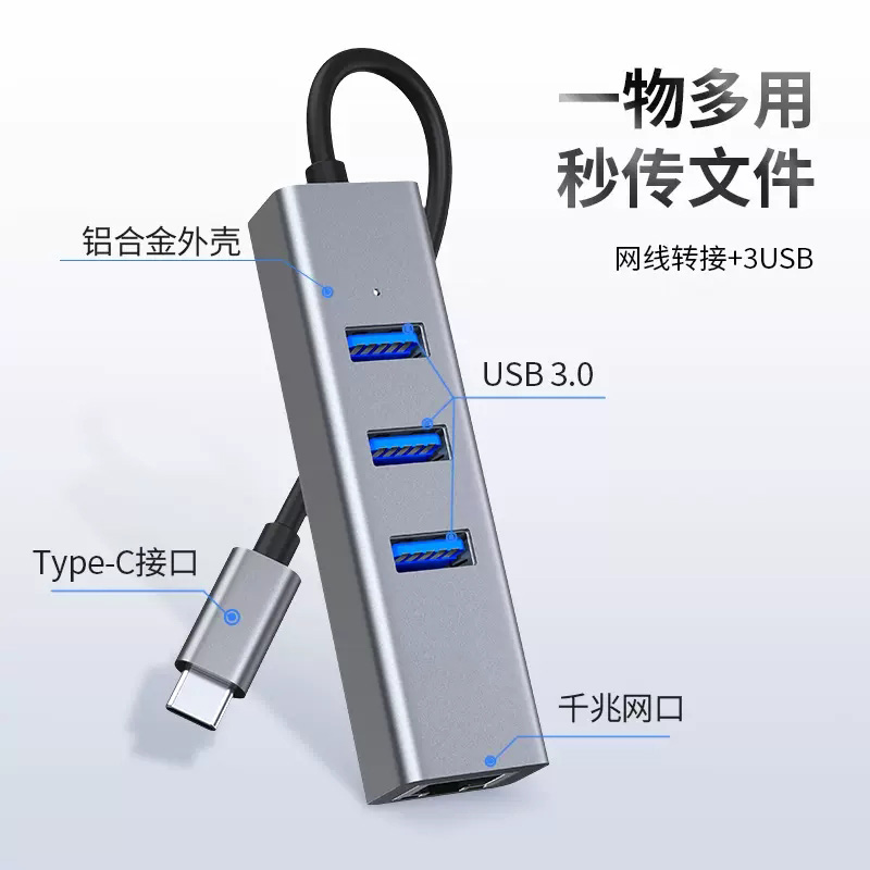 艾德生USB3.2HUB转3口USB3.0+千兆网口（个）