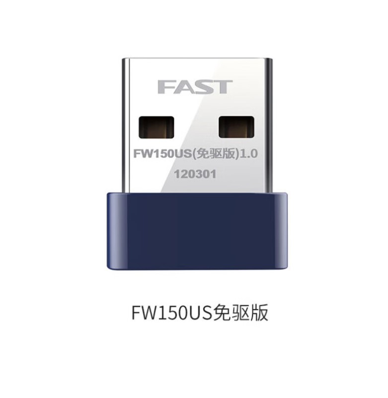 迅捷（FAST）FW150US免驱无线网卡 150M（个）