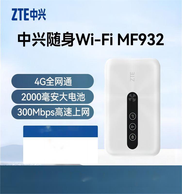 中兴移动随身wifi 4G流量无线上网卡 mf932 半年流量网卡（个）