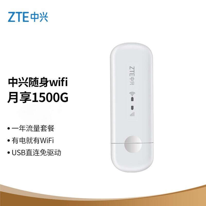 中兴（ZTE）无线上网卡4G移动随身wifi插卡WiFi卡托车载便携式热点网络设备 中兴MF79N三网一年(个)