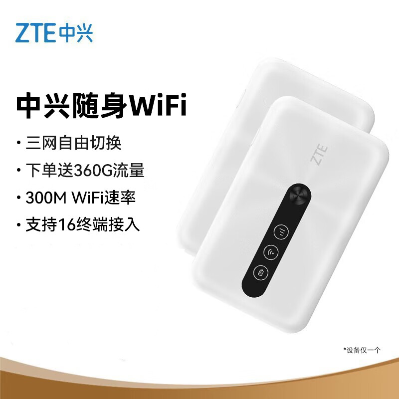 中兴（ZTE）随身WiFi 4G全网通/4G插卡车载上网宝/无线路由器高速上网MF932 【三网切换月享1500G一年】（台）