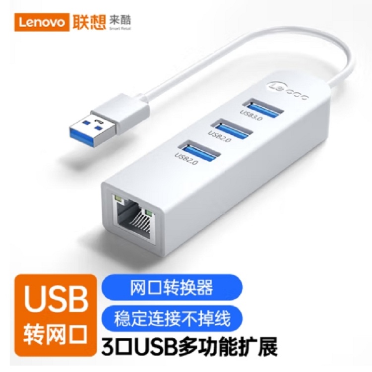 联想来酷USB3.0分线器百兆四合一有线网卡LKP0645(单位：个)