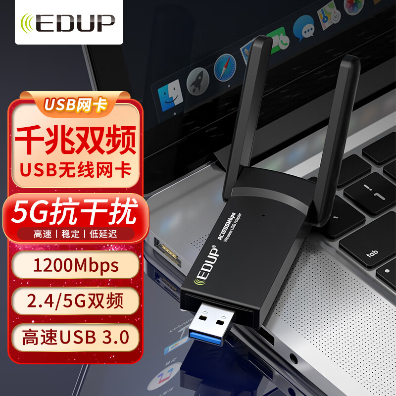 翼联（EDUP）双频5G千兆USB接口无线网卡 台式机笔记本电脑网卡 WIFI接收器无线放射器外置无线网络连接器(台)