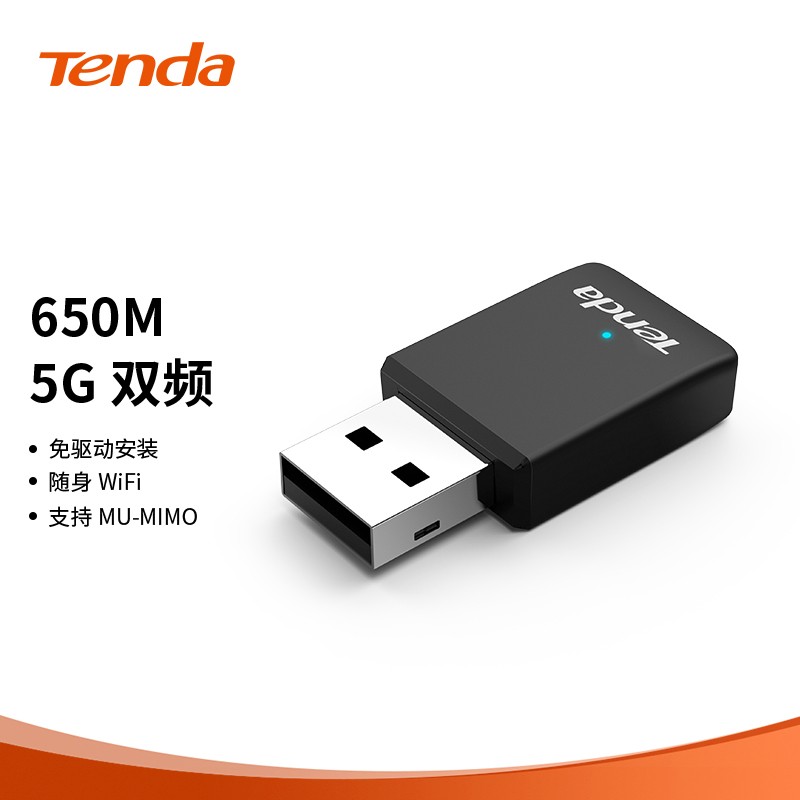 腾达（Tenda）U9 650M免驱版USB无线网卡（单位：个）