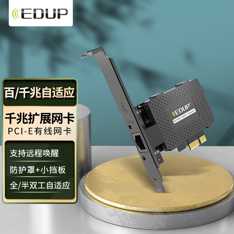 翼联EP-9602GS PCI-E千兆有线网卡（单位：个）