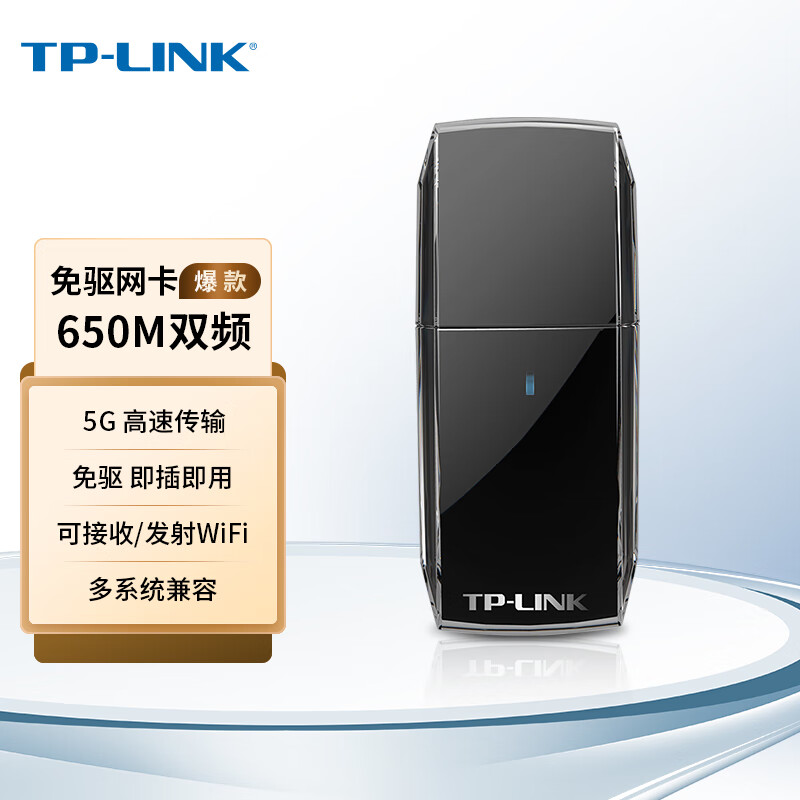 TP-LINK TL-WDN5200免驱版 USB无线网卡（个）