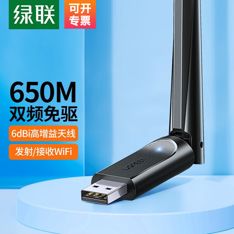 绿联90339 USB无线网卡外置网络天线发射器（个）