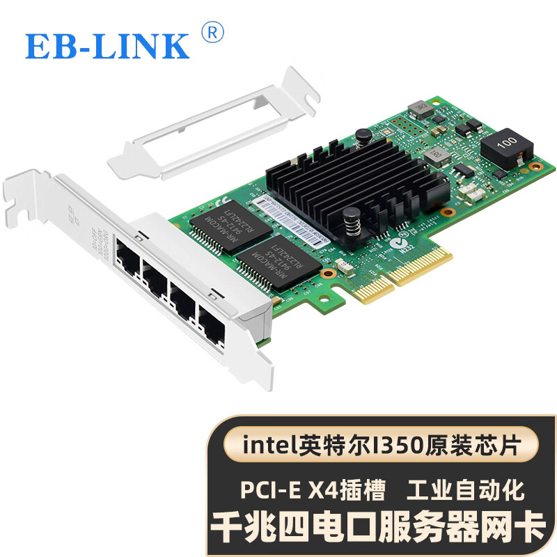 EB-LINK I350-T4  intel I350AM4芯片PCI-E X4 千兆四口服务器网卡（个）