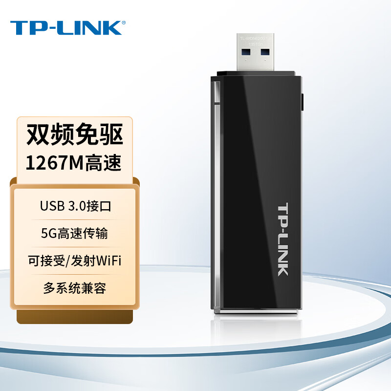 普联TL-WDN6200免驱版无线网卡USB3.0（个）