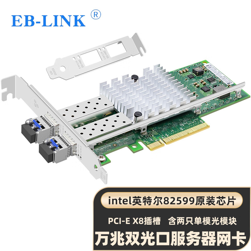 EB-LINK intel 82599芯片PCI-E X8 10G万兆单口光纤网卡（个）