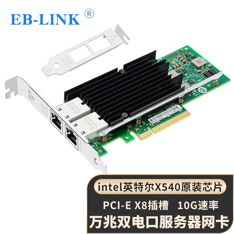 EB-LINK X540-T2 intel X540芯片PCI-E X8万兆双口服务器网卡(单位：块)