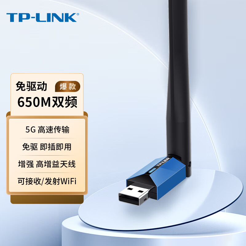 普联（TP-LINK）TL-WDN5200H免驱版AC650双频5G无线网卡(单位：个)
