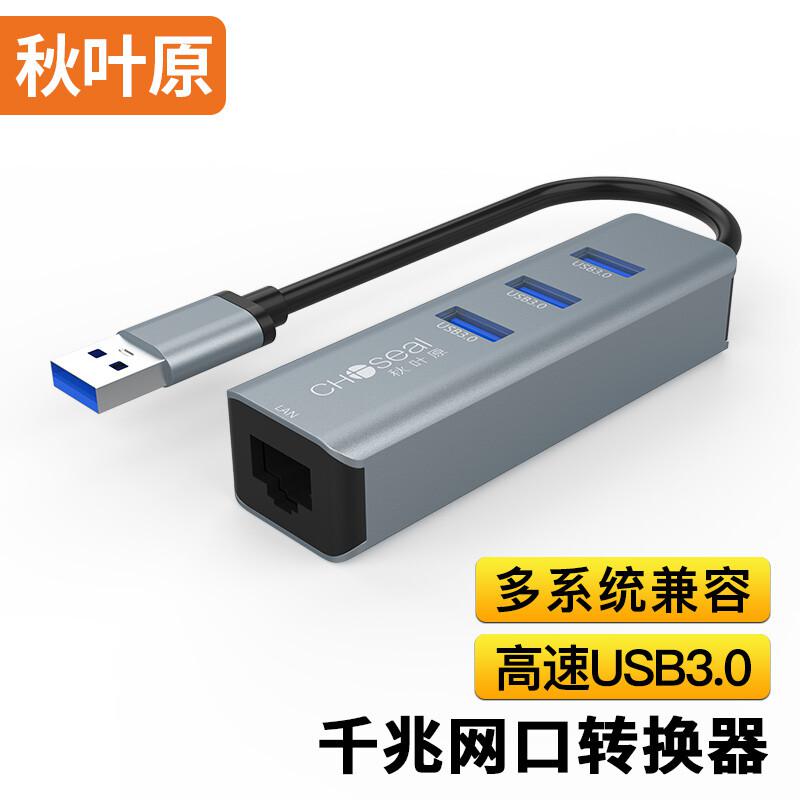 秋叶原 QS9533A USB3.0转千兆有线网卡（个）