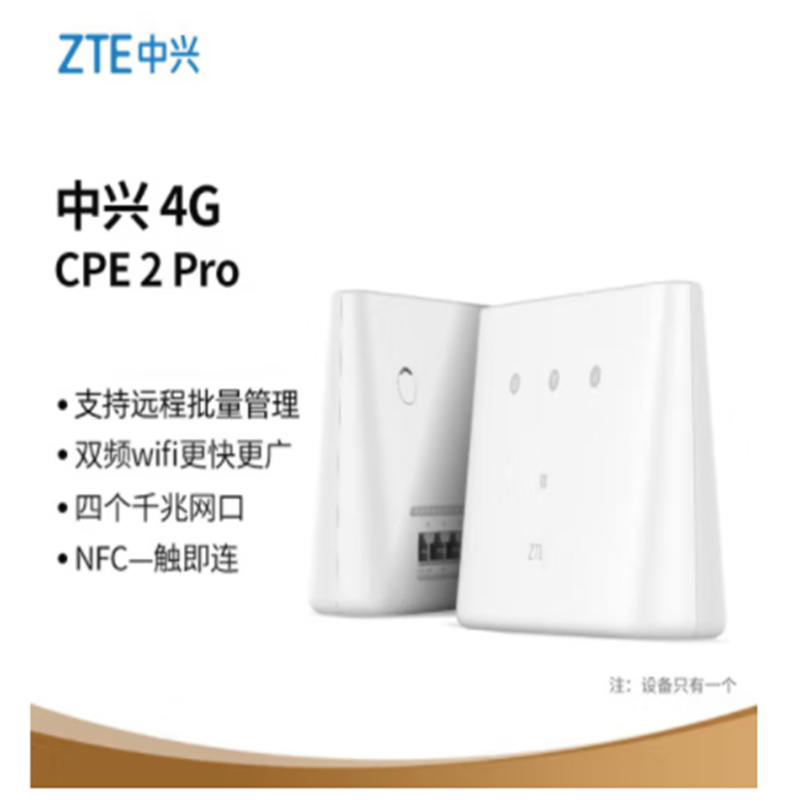 中兴 MF293R 4G CPE 2PRO 移动随身WiFi（单位：个）