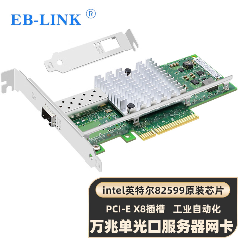 EB-LINK Intel82599芯片X520-SR1万兆单光口光纤网卡 SFP+单光口(单位：个)