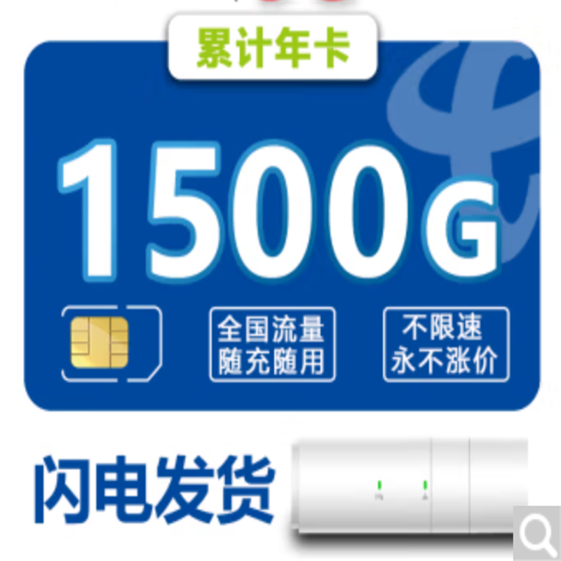 中国电信（CHINA TELECOM）电信一年1500G流量 便携USB接口 4G上网卡(单位：个)