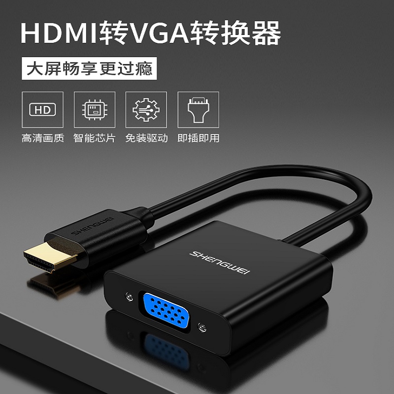 胜为HV-602HDMI转VGA转换器（1个装）(个)
