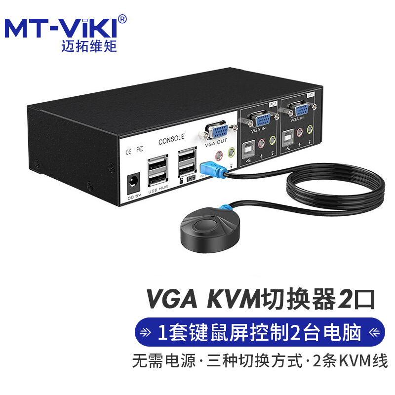 迈拓维矩 VGA 2口（0201VK配线）USB切换器（个）