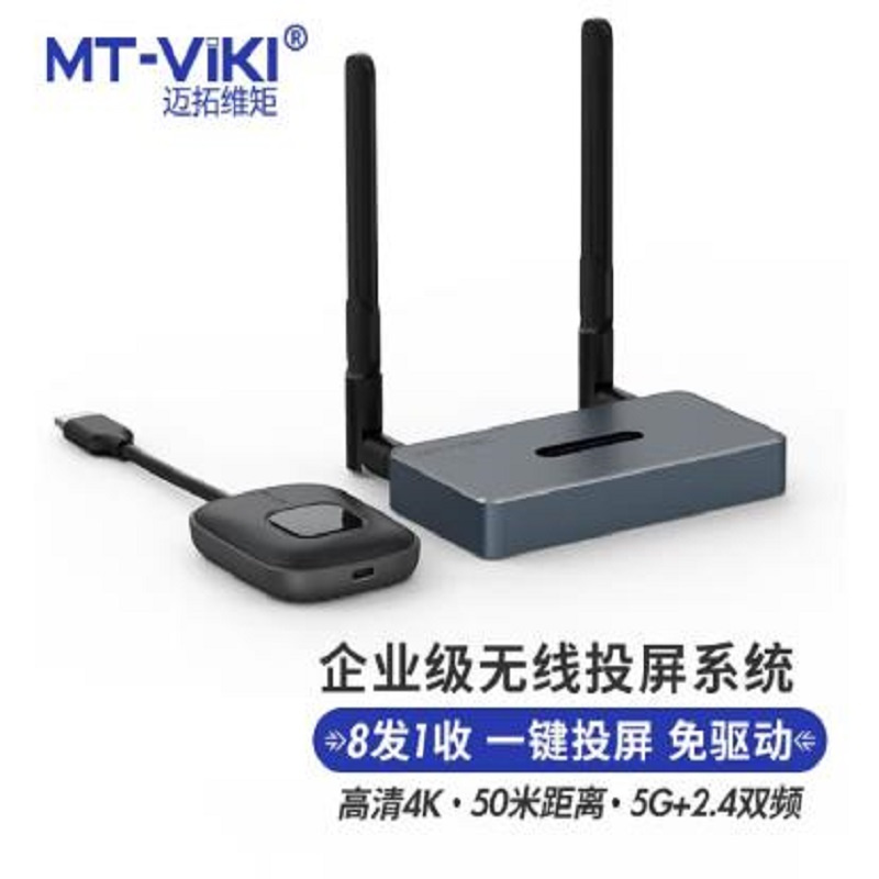 迈拓维矩（MT-viki）无线投屏器hdmi企业级高清4K视频会议无线收发器vga投影仪同屏器 MT-WX02（套）