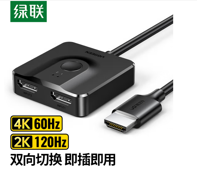 绿联 HDMI2.0切换器二进一出 4K高清视频分配器一分二 笔记本电脑智能盒子接电视投影仪分屏器双向切换 70607（个）
